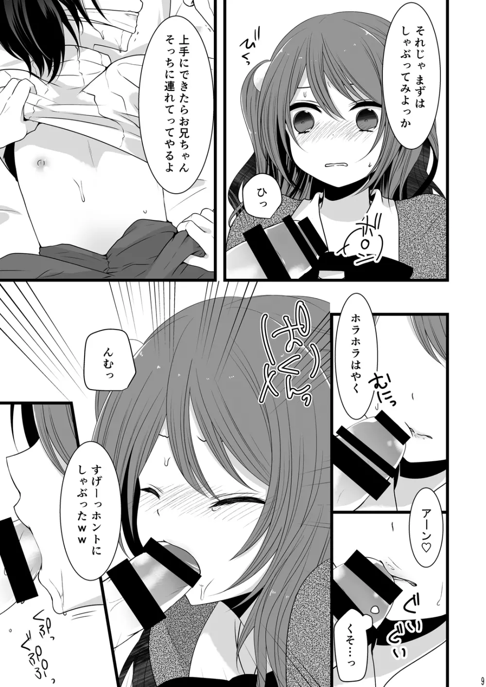 乱交男の娘兄弟丼ナマ放送 - page8