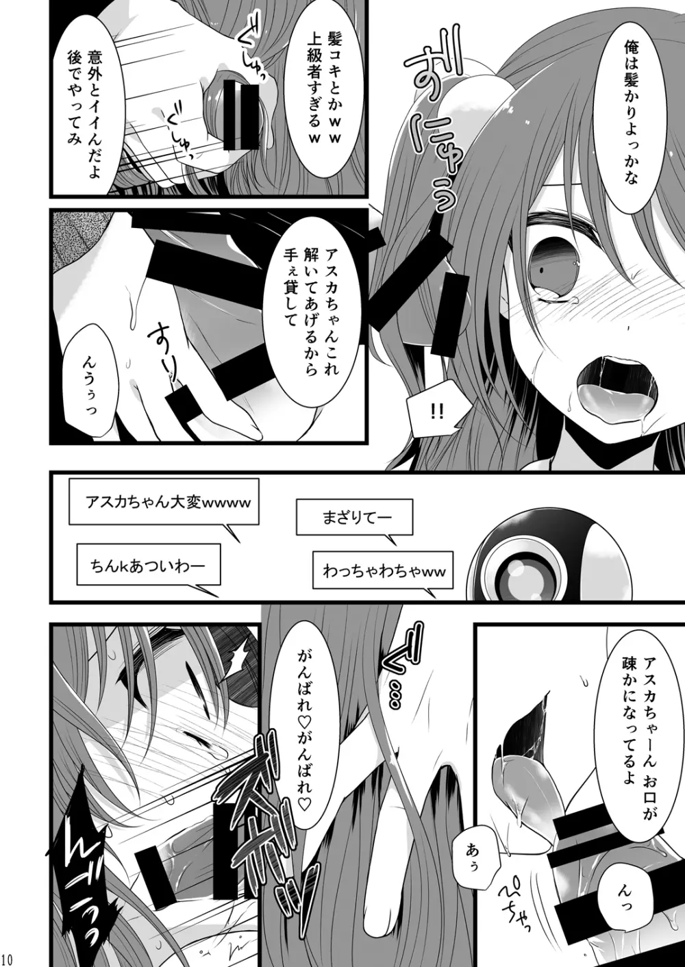 乱交男の娘兄弟丼ナマ放送 - page9