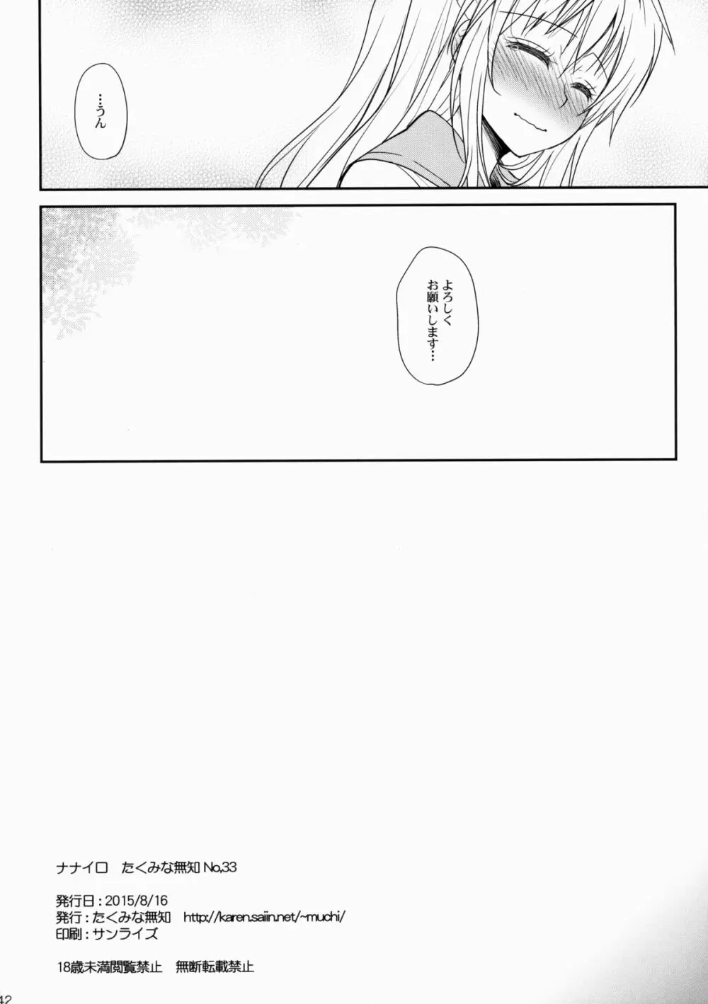 ナナイロ - page41