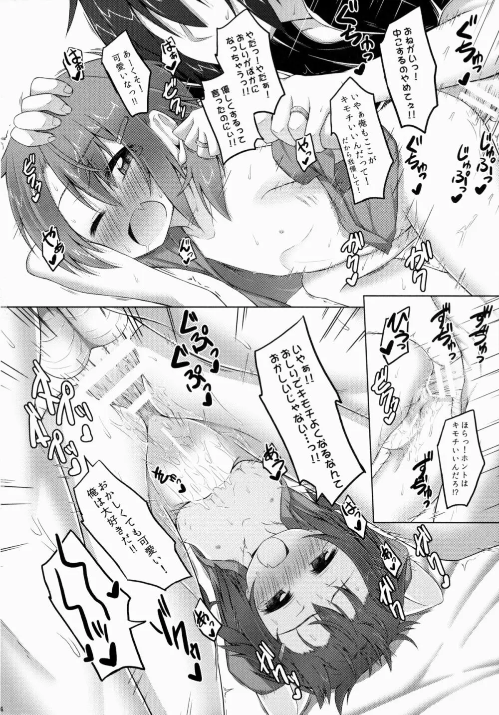 しれーかん、そっちは違くない!？ - page23