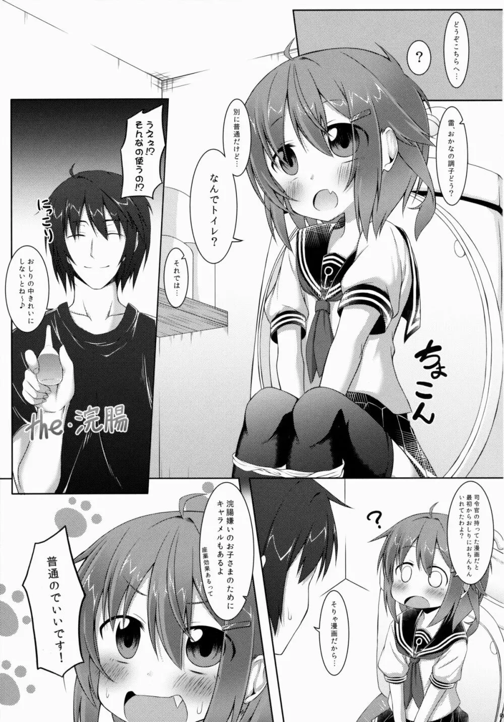 しれーかん、そっちは違くない!？ - page6