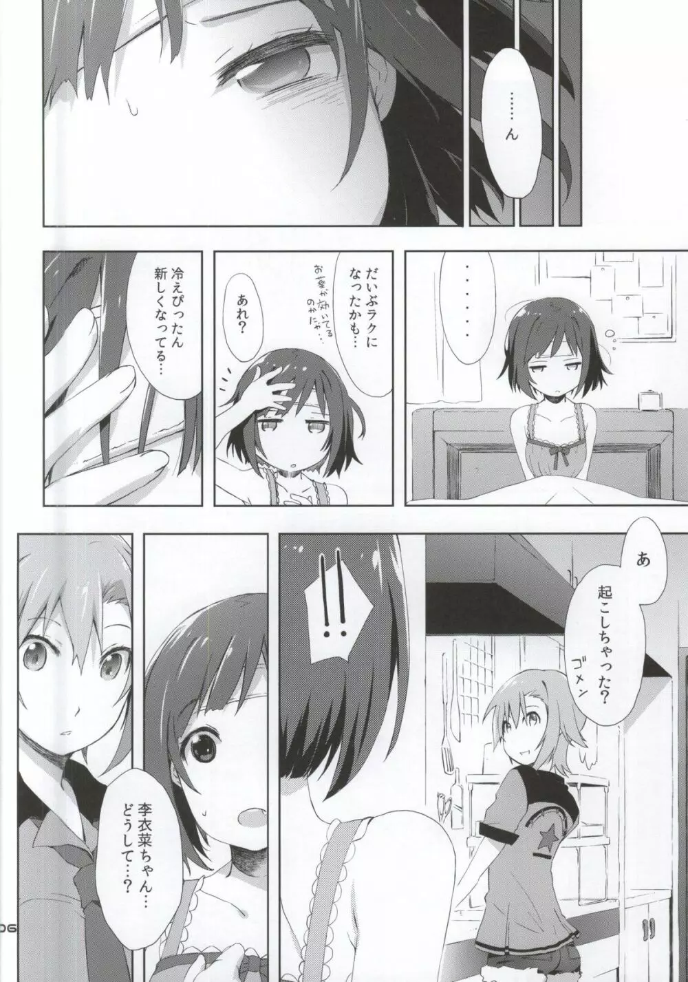 2269 味噌汁編 - page3