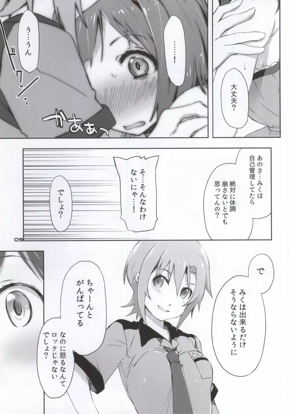 2269 味噌汁編 - page6