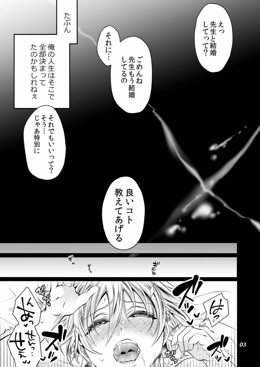 ふたなりゆみこ先生と子持ちになった俺 - page3