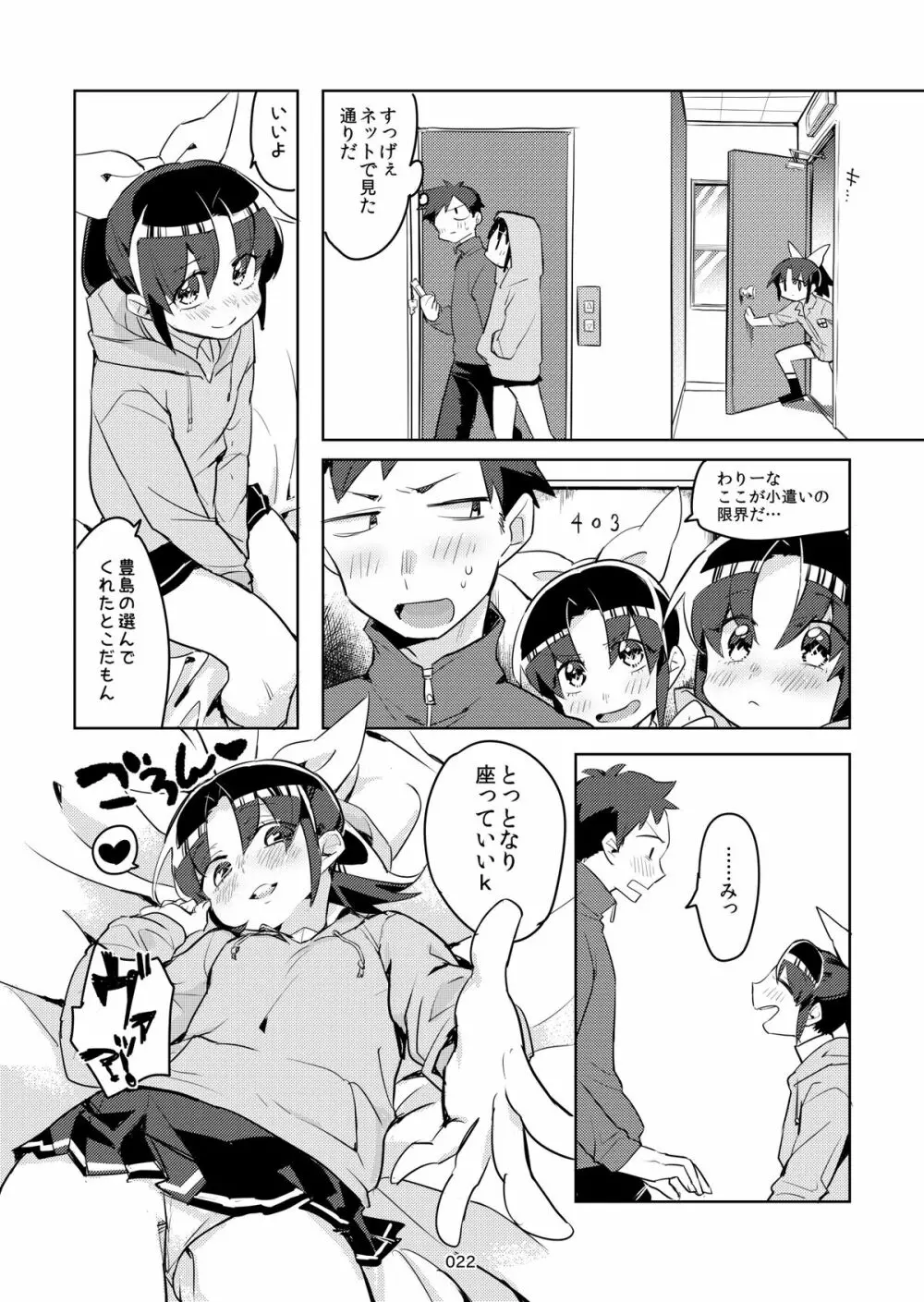 ふえキュアマーチ！ - page20