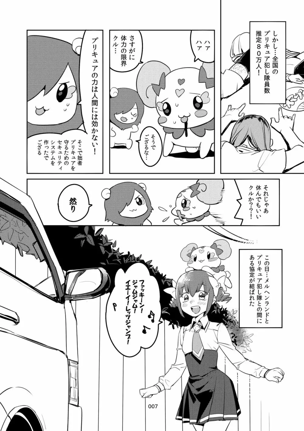 ふえキュアマーチ！ - page5