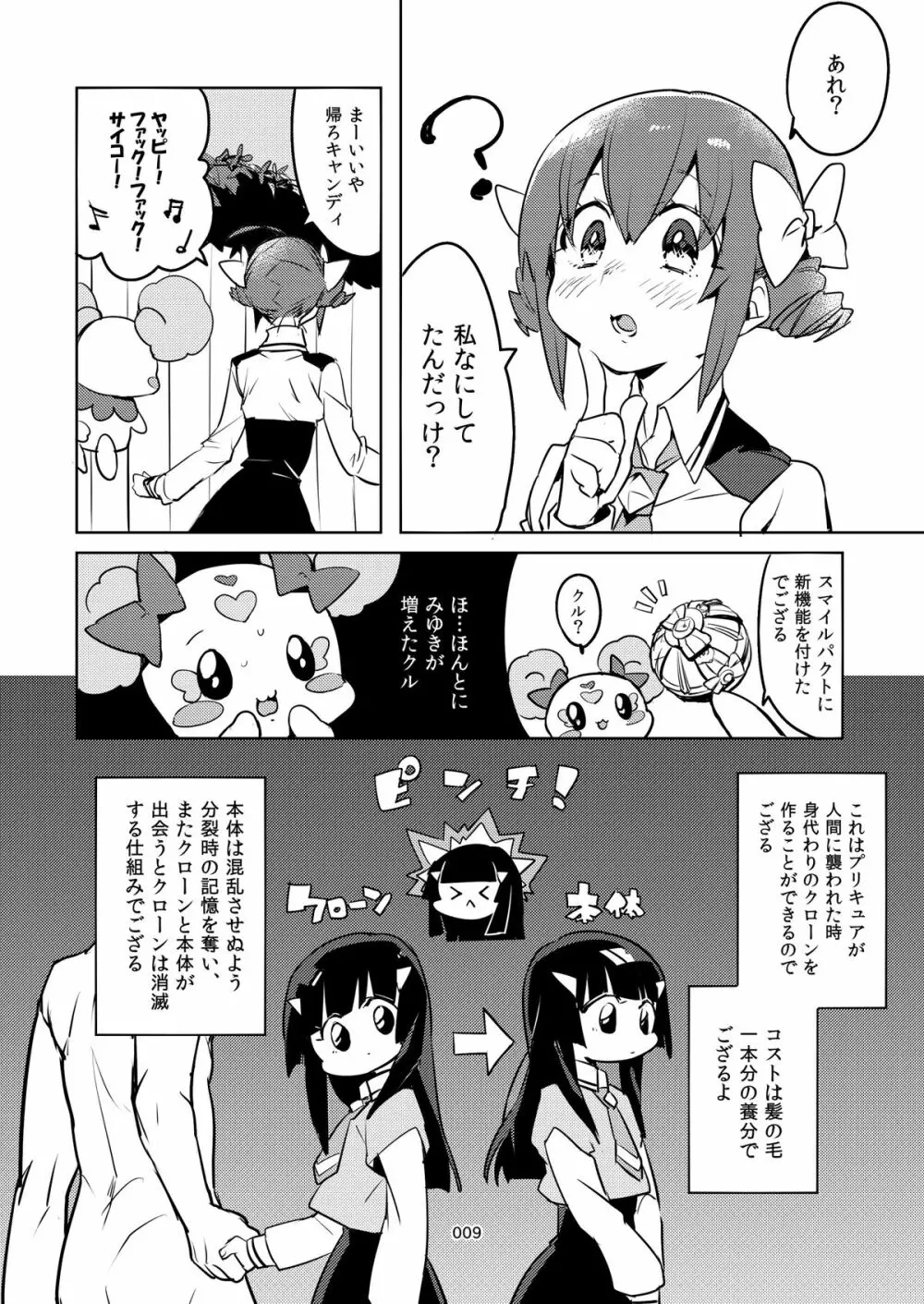 ふえキュアマーチ！ - page7