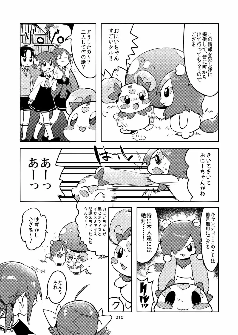 ふえキュアマーチ！ - page8