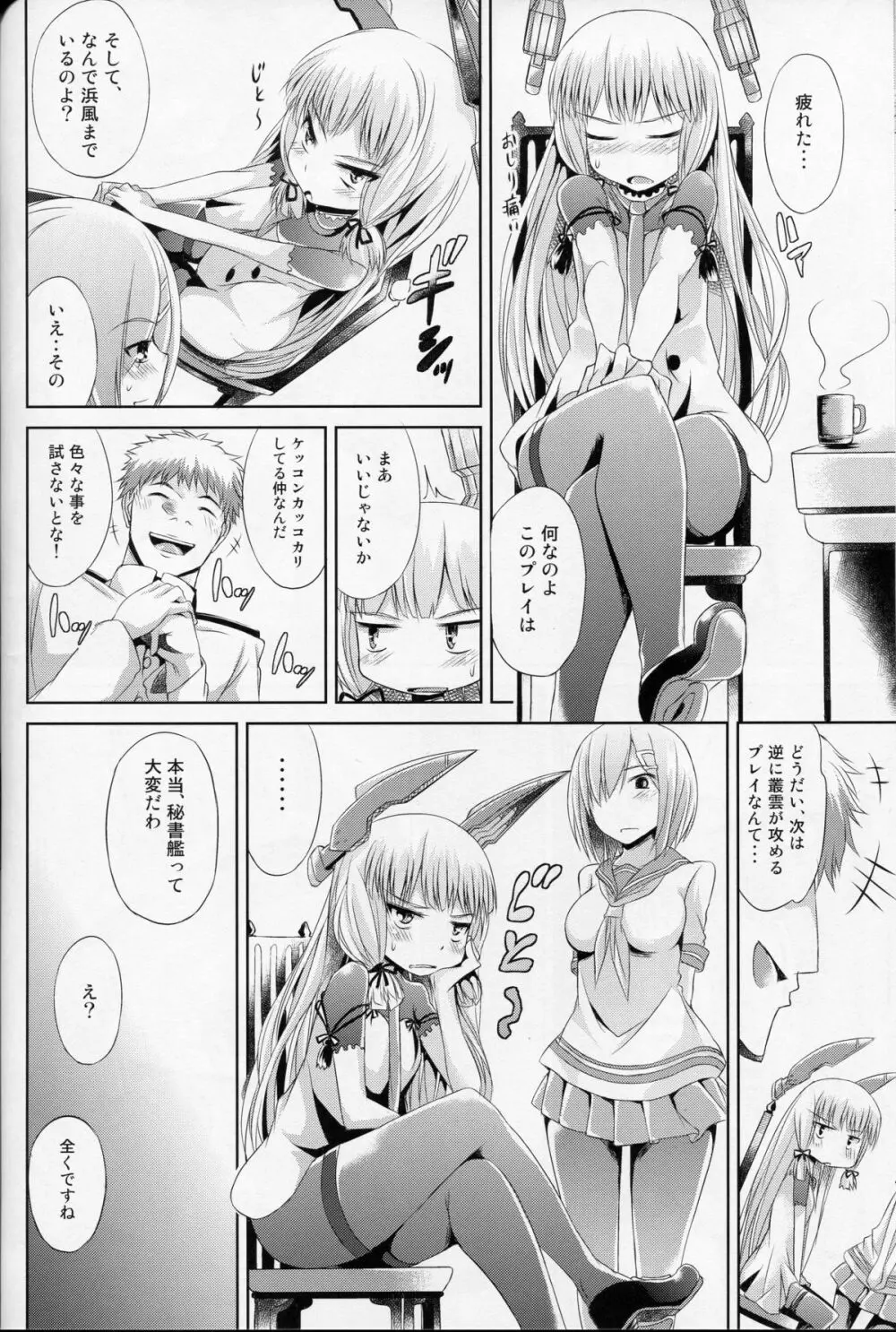 むらはま合戦 - page25