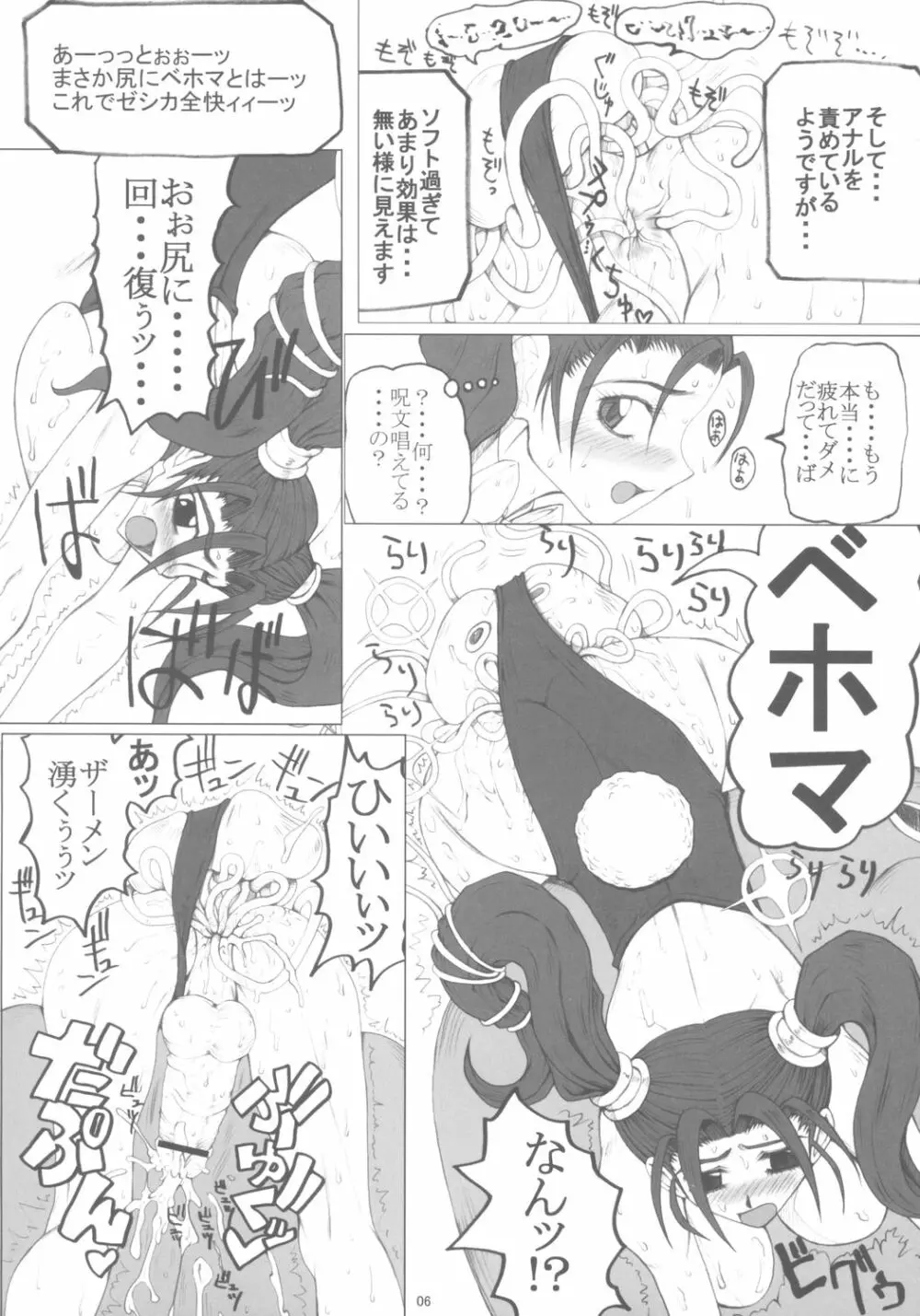 コバルトスズメ - page5