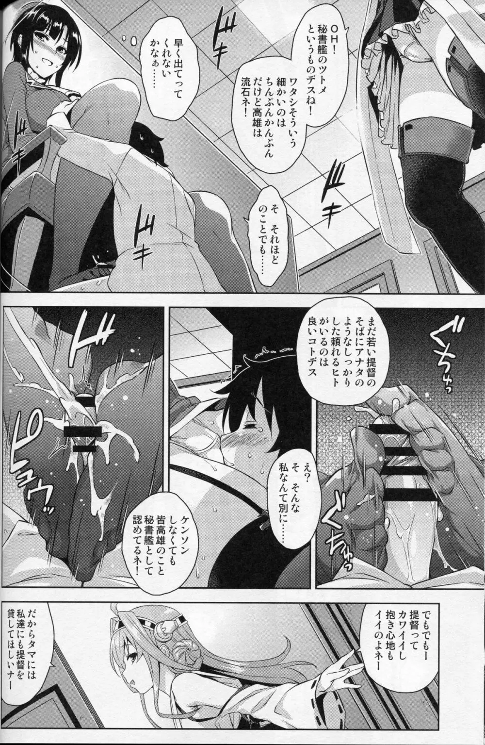 高雄お姉さんと入渠!改ニ - page7