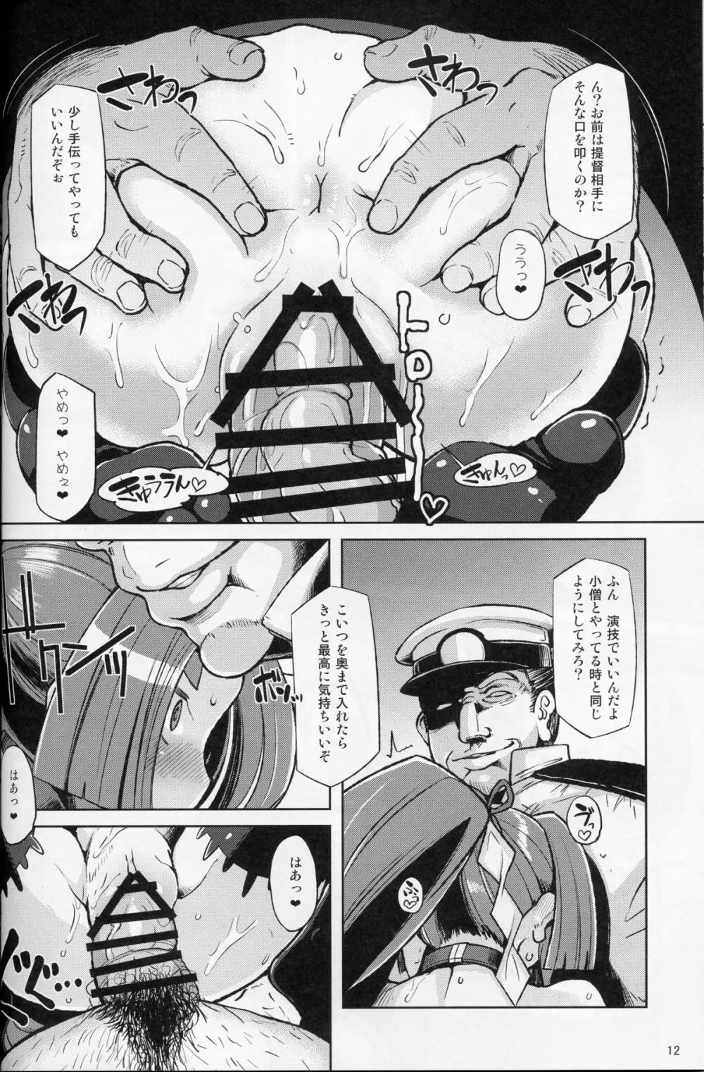 奴隷娼婦艦初春改二 - page11