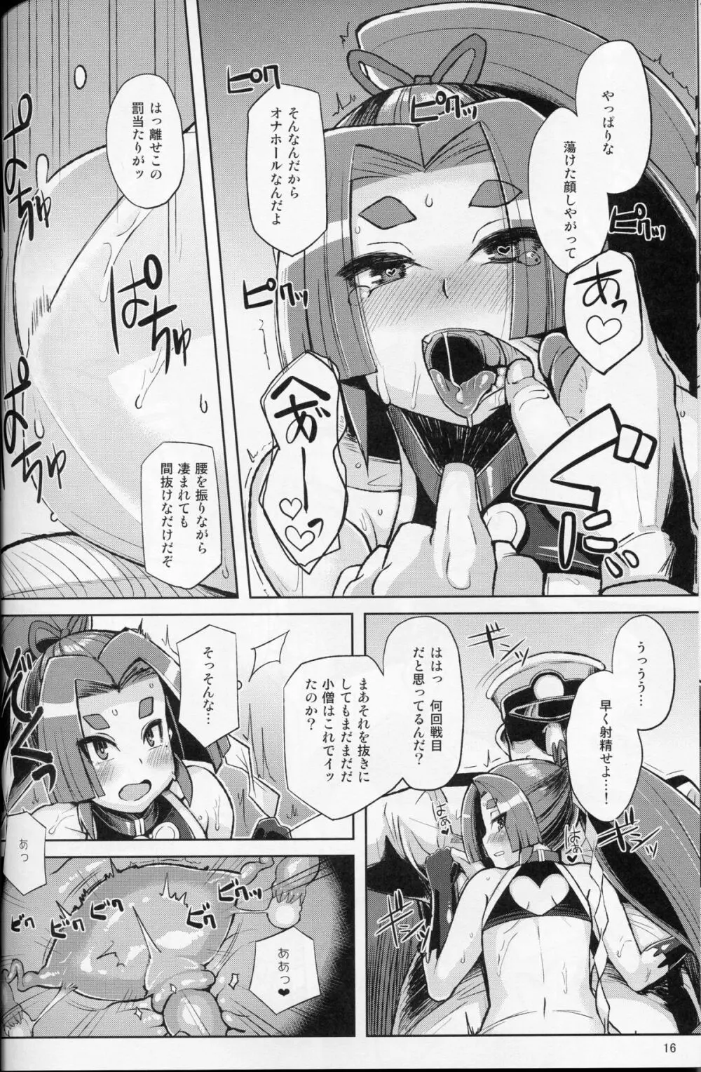 奴隷娼婦艦初春改二 - page15