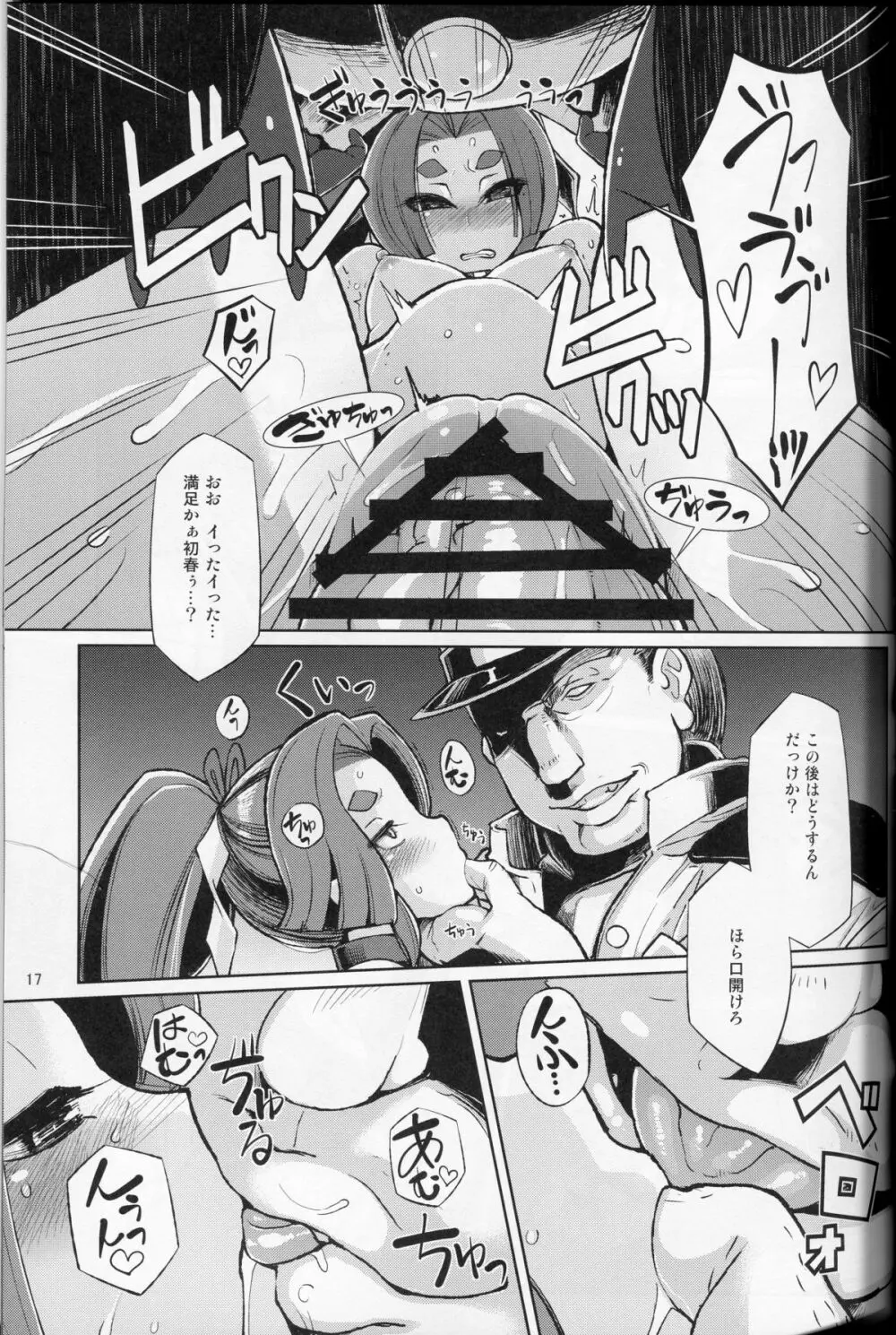 奴隷娼婦艦初春改二 - page16