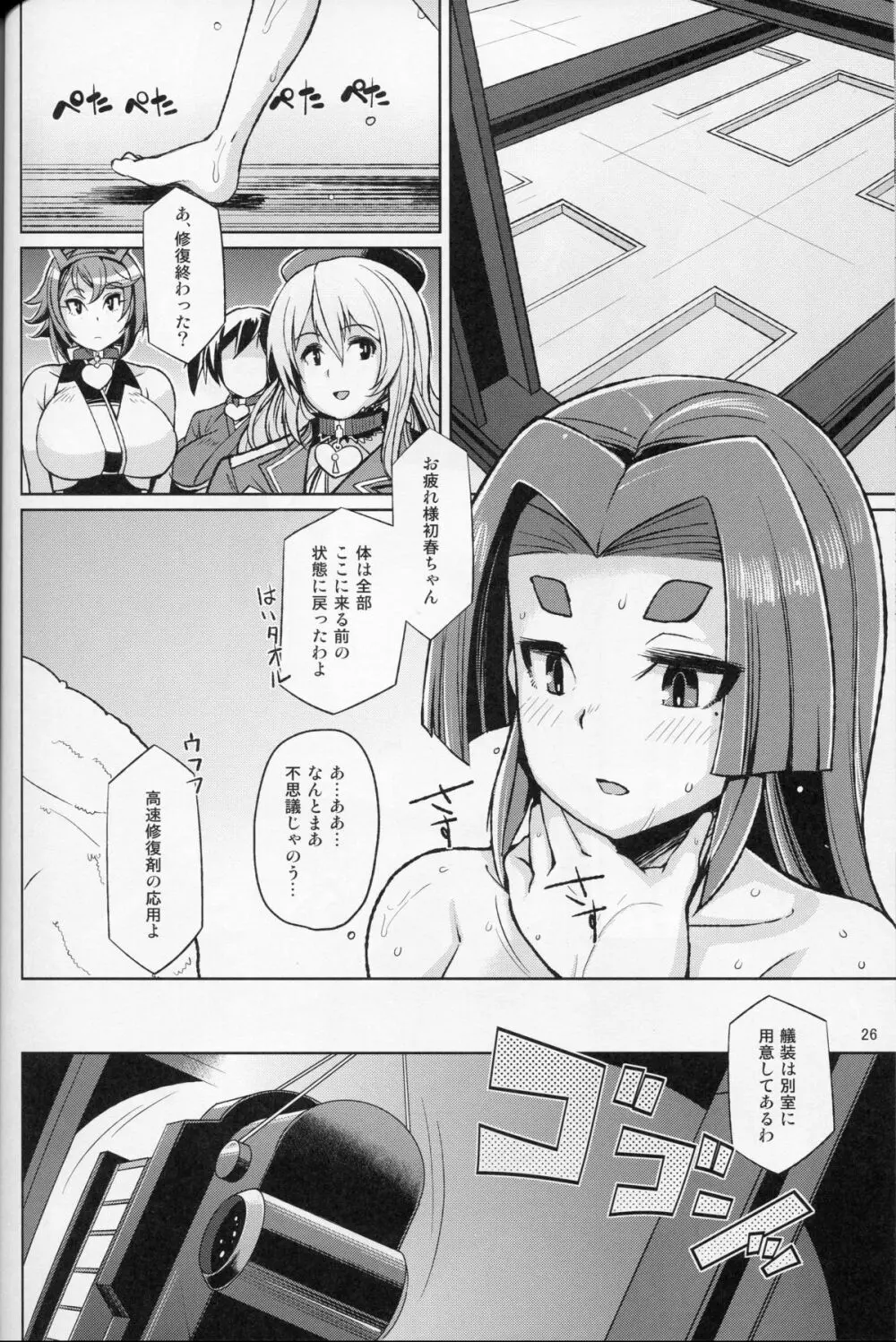 奴隷娼婦艦初春改二 - page25