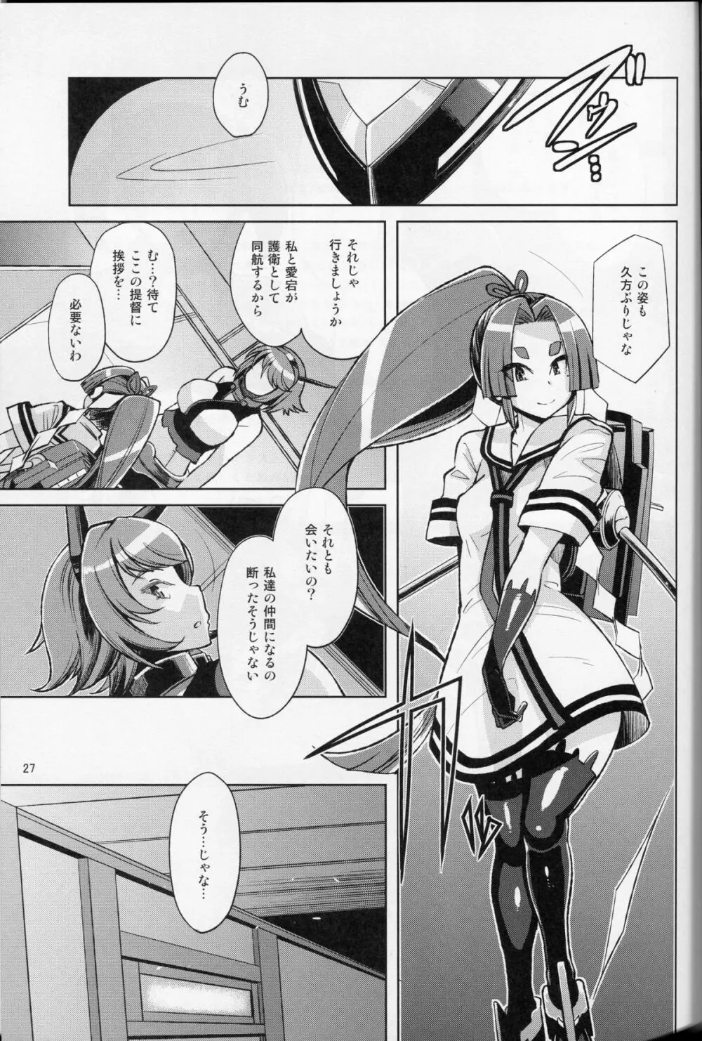 奴隷娼婦艦初春改二 - page26