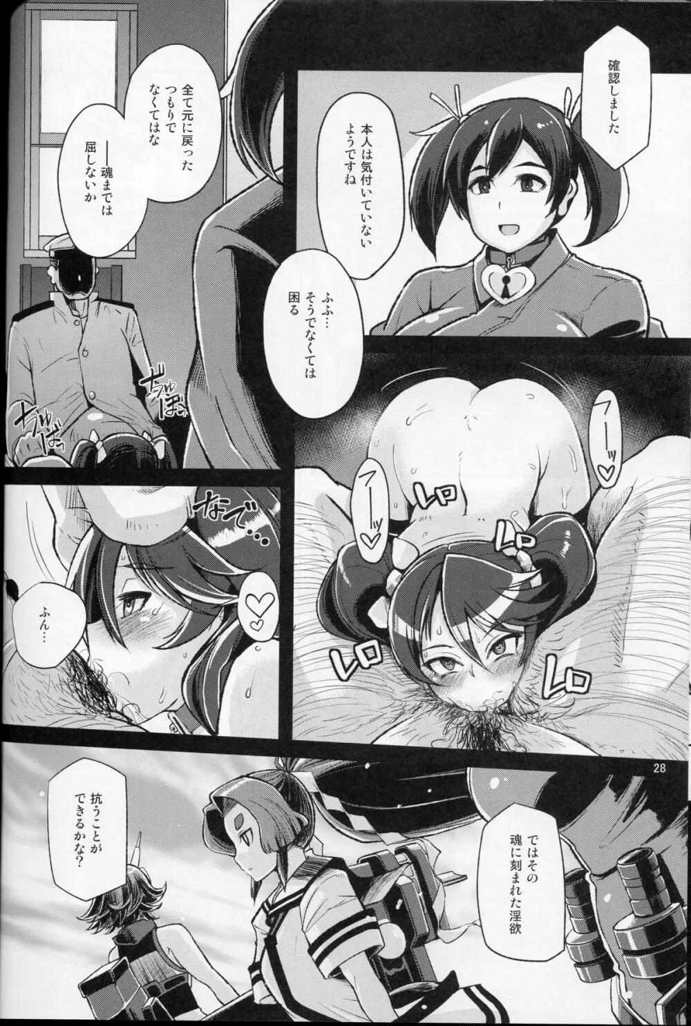 奴隷娼婦艦初春改二 - page27