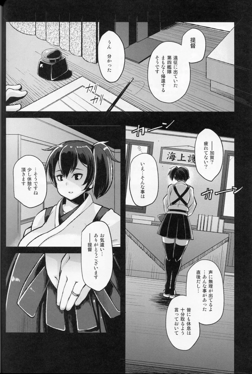 奴隷娼婦艦初春改二 - page29