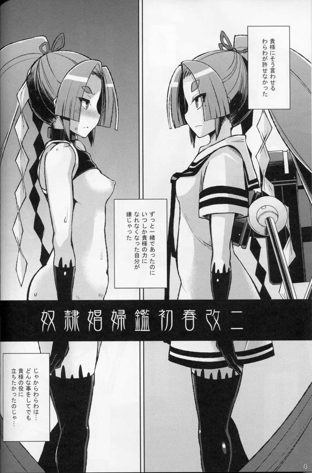 奴隷娼婦艦初春改二 - page3