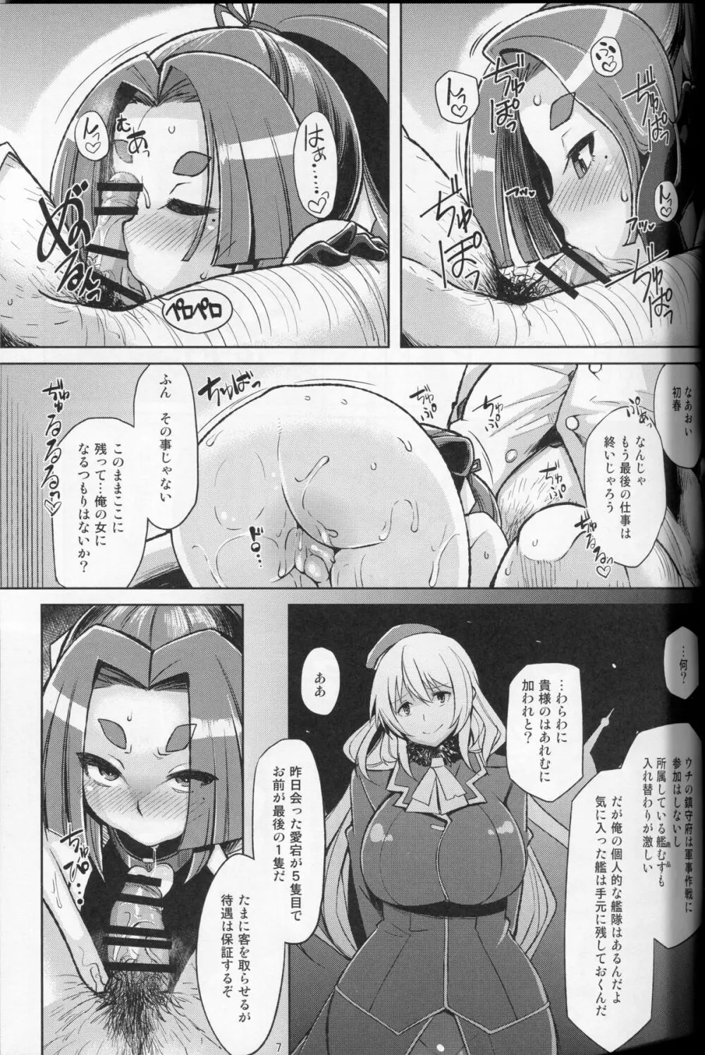 奴隷娼婦艦初春改二 - page6