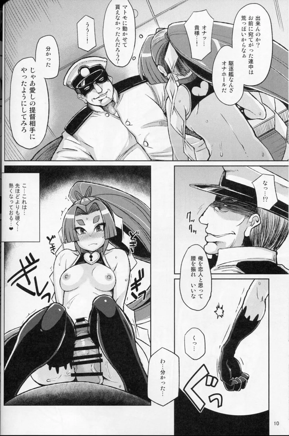 奴隷娼婦艦初春改二 - page9