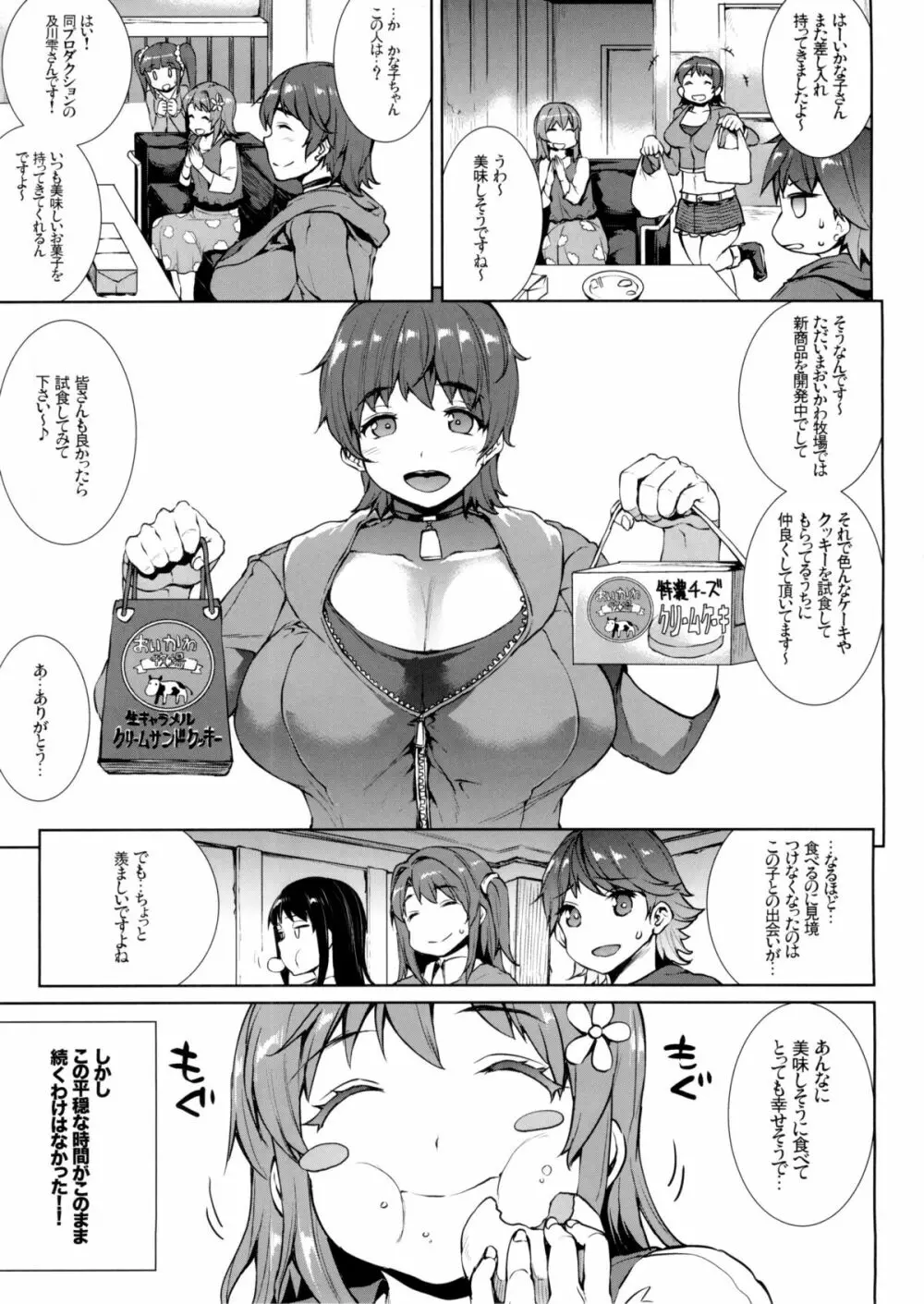 マフィン☆トップ！ - page6