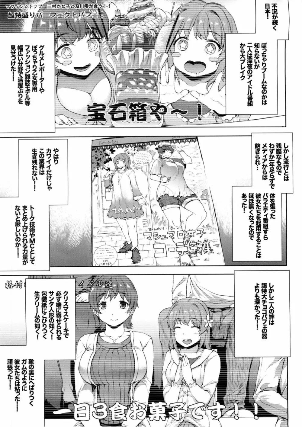 マフィン☆トップ！ - page8