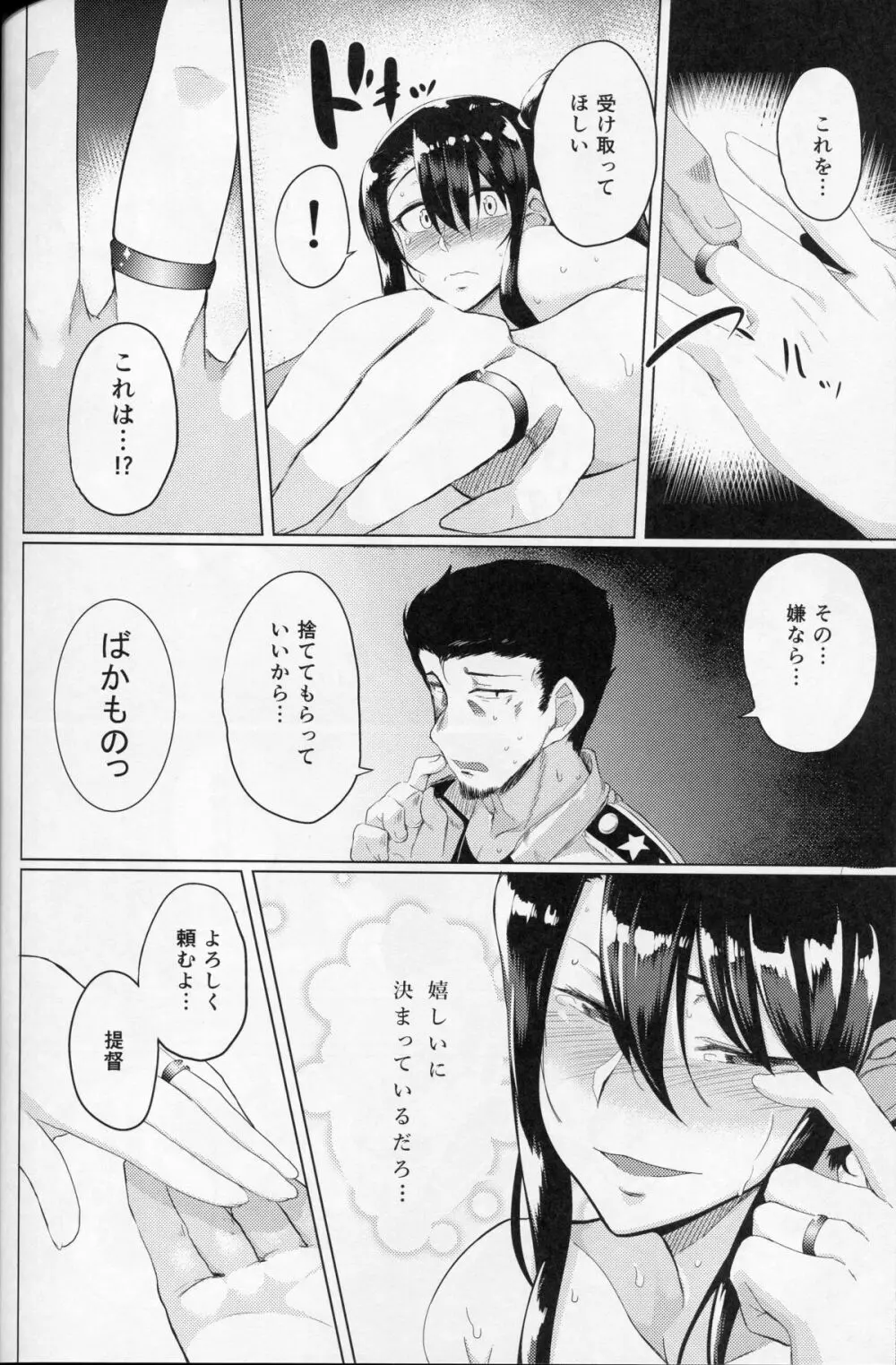 酔った那智さんとHする本 - page23