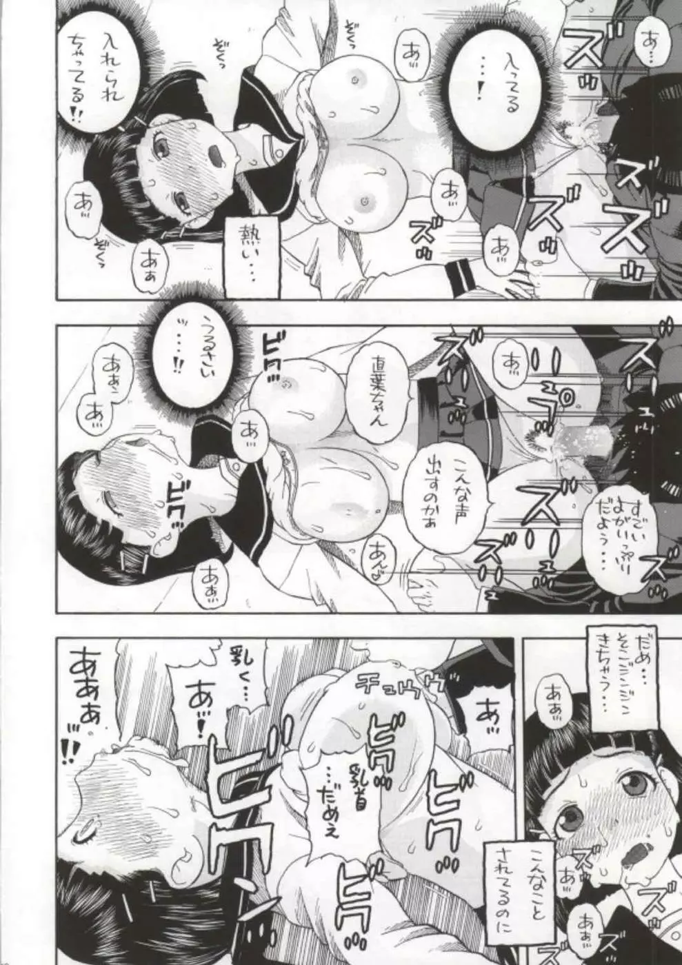 直葉ちゃんがいけないんだからね - page17