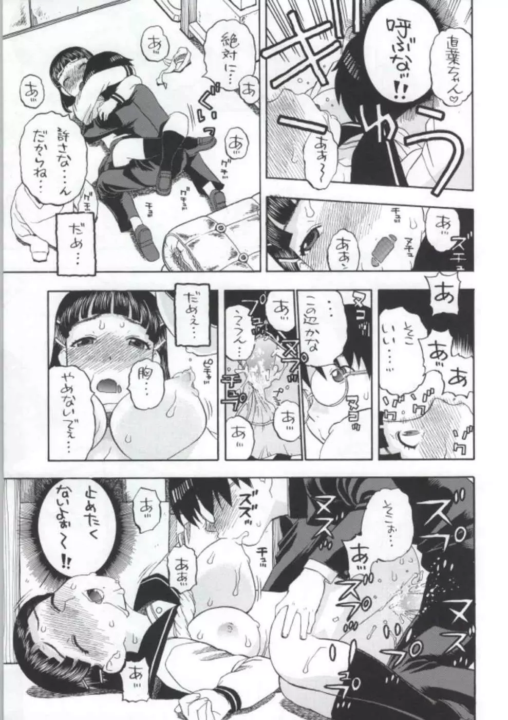 直葉ちゃんがいけないんだからね - page18