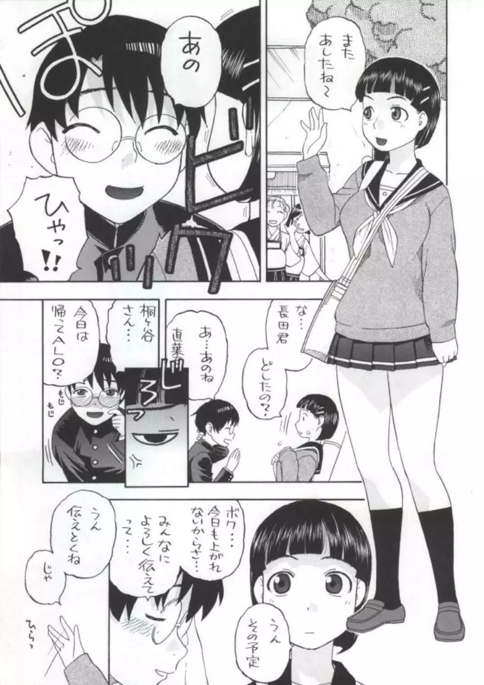 直葉ちゃんがいけないんだからね - page2