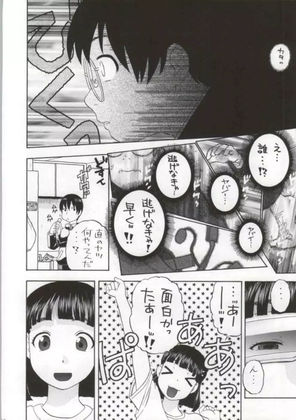 直葉ちゃんがいけないんだからね - page9