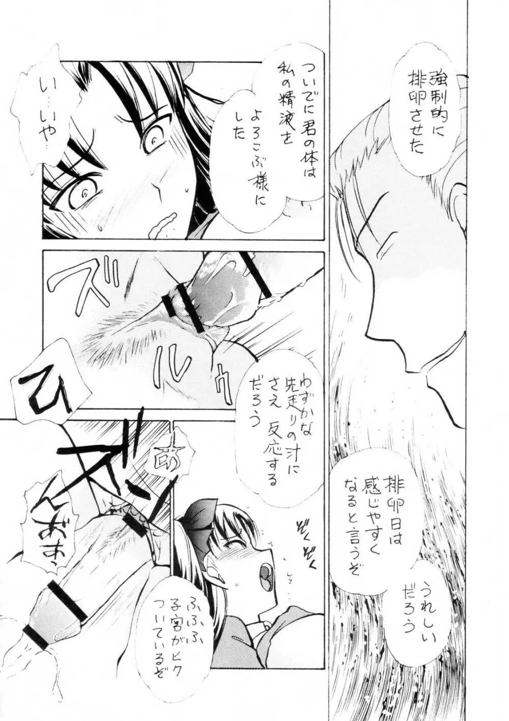 トオイコエ - page22