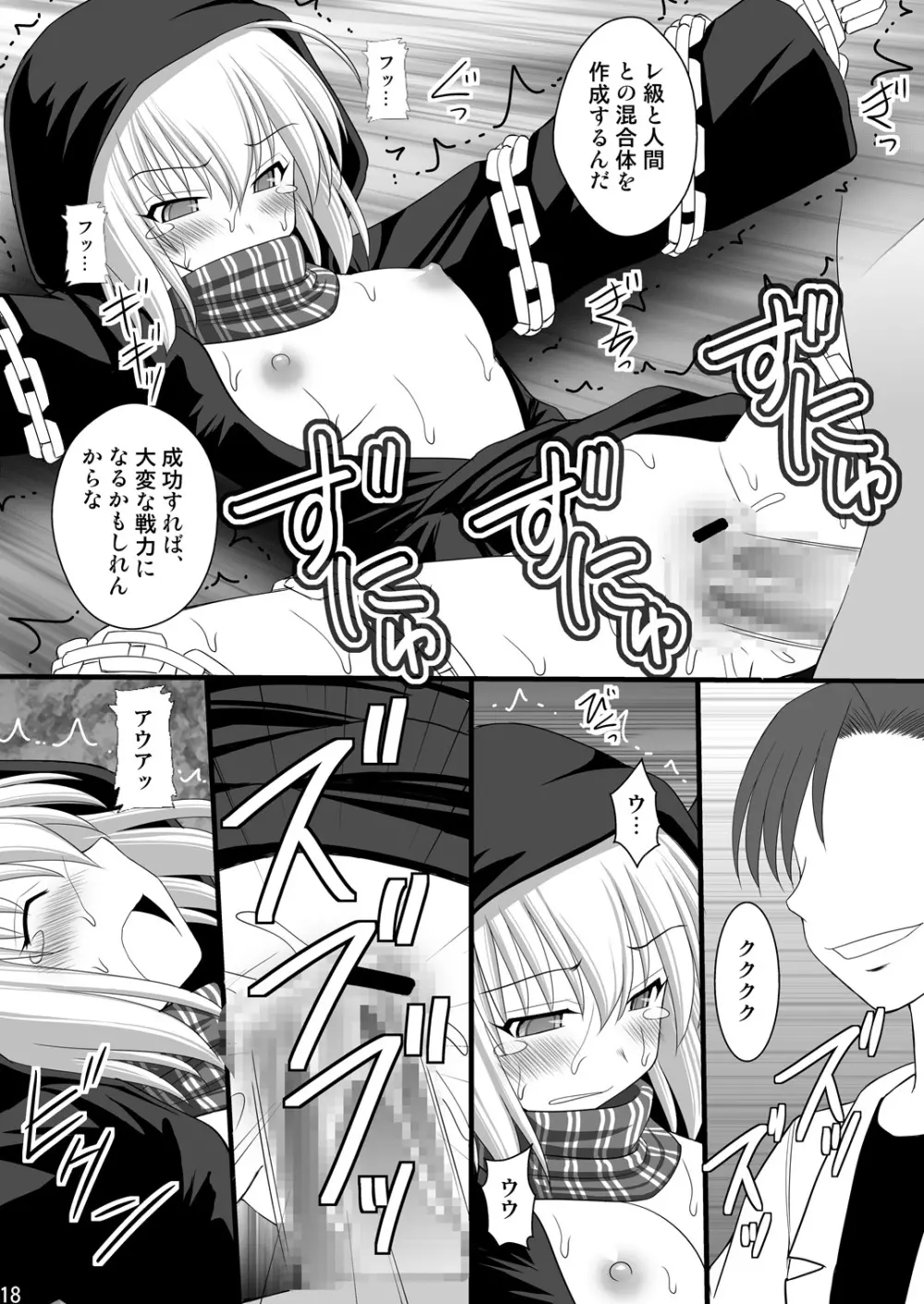 撃沈娘 III - page17
