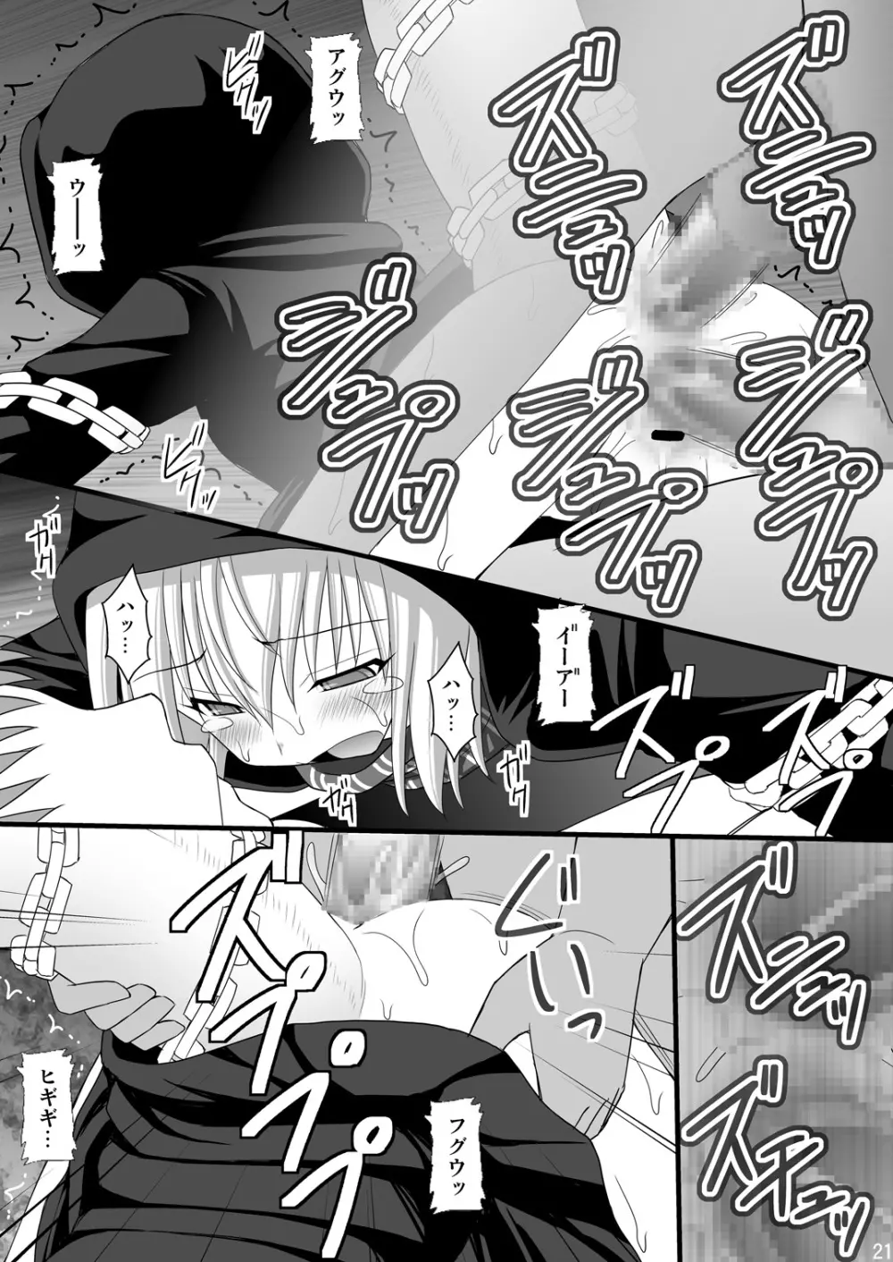 撃沈娘 III - page20