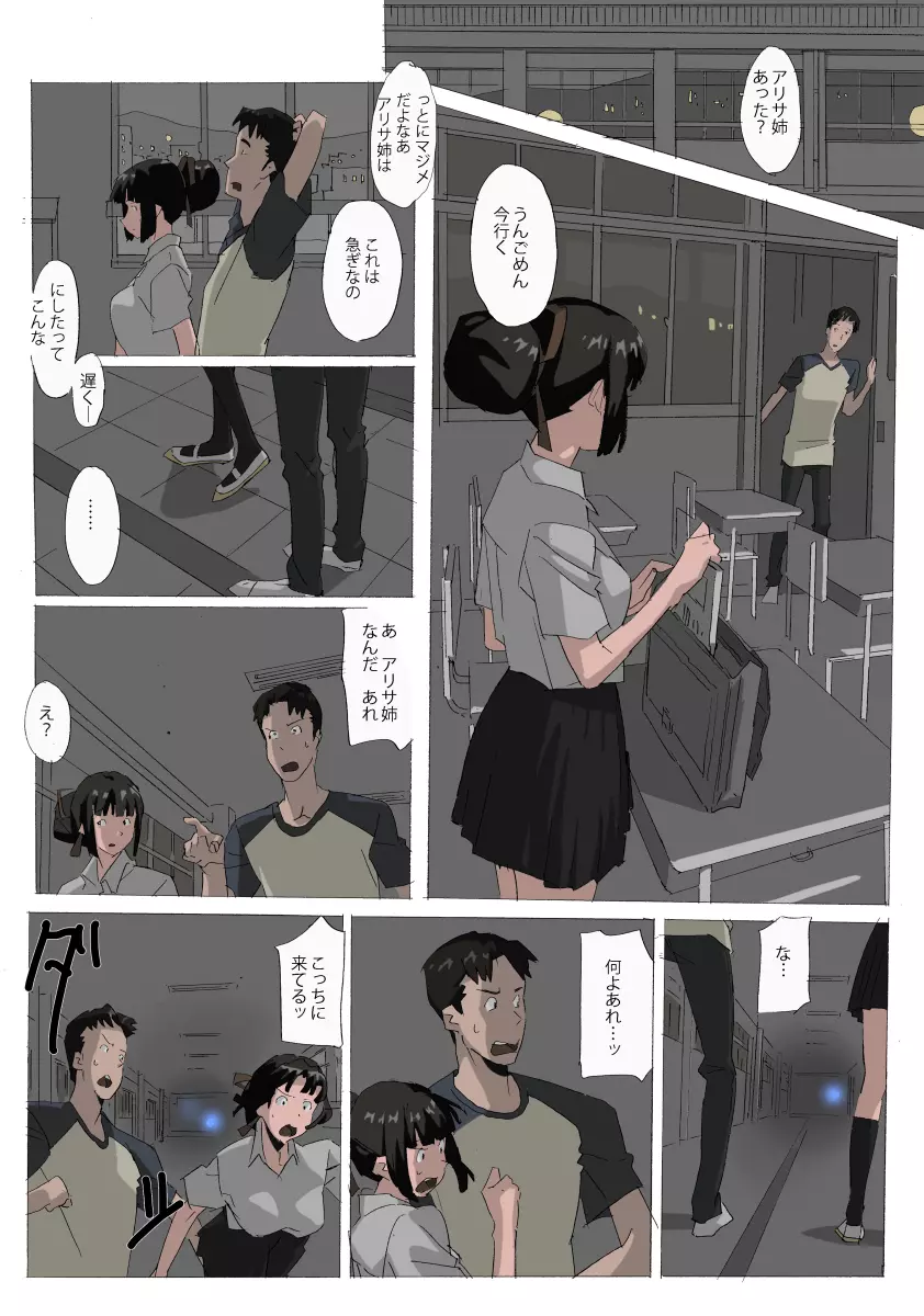 松永家の某日2A - page3