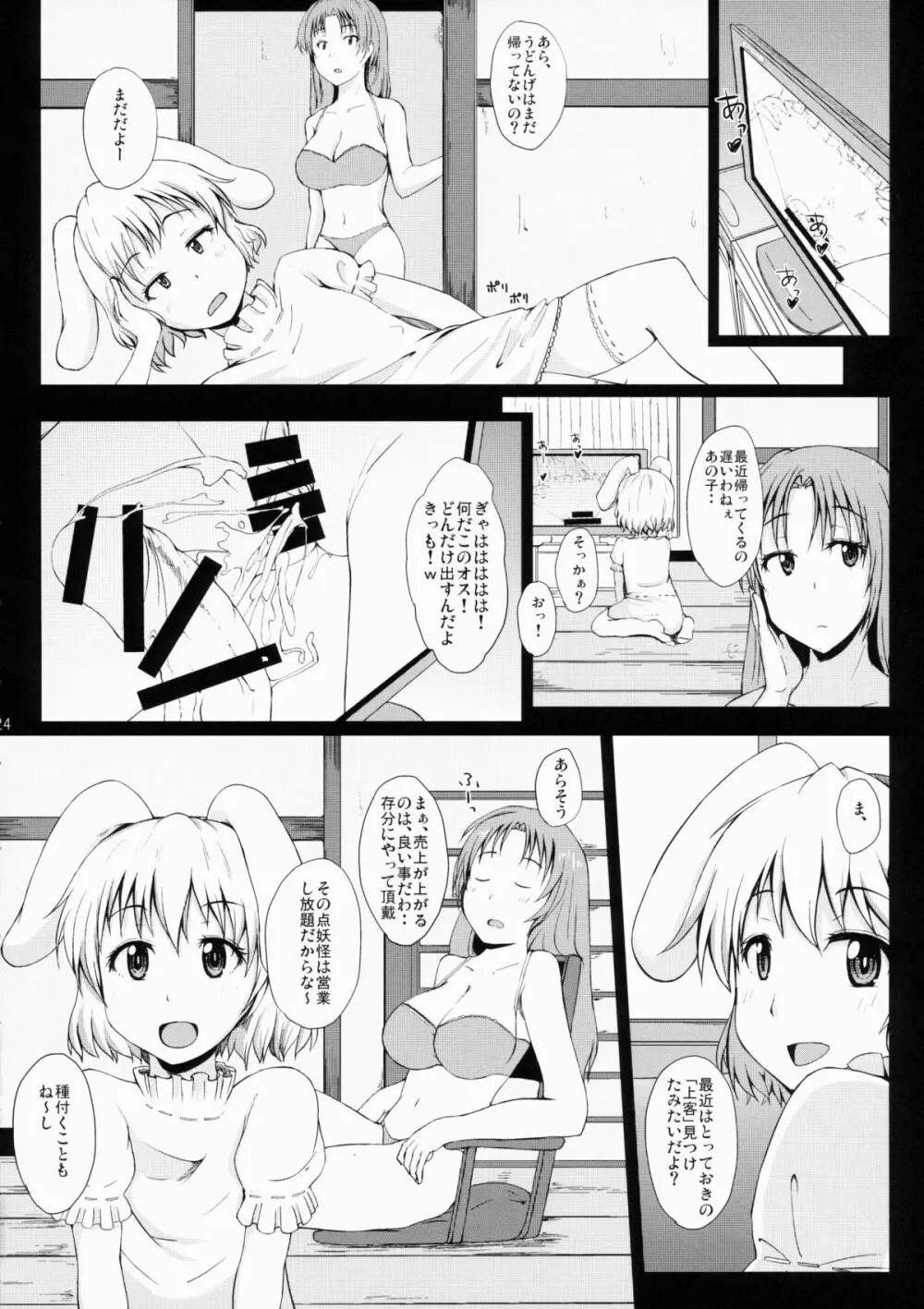 兎のたね - page24