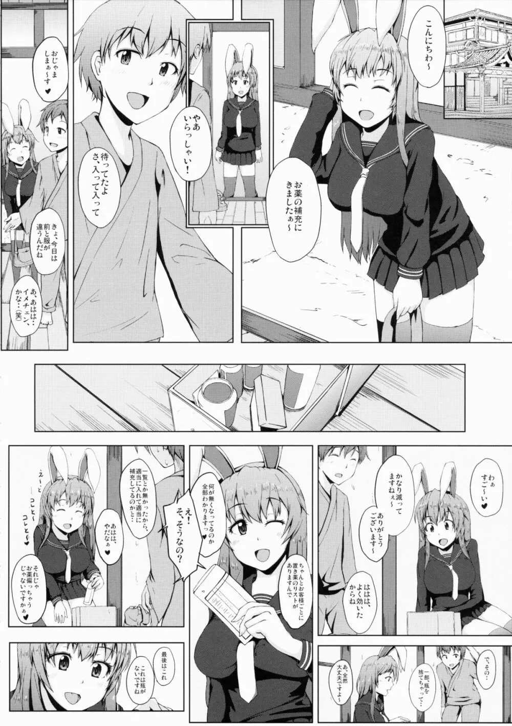 兎のたね - page8