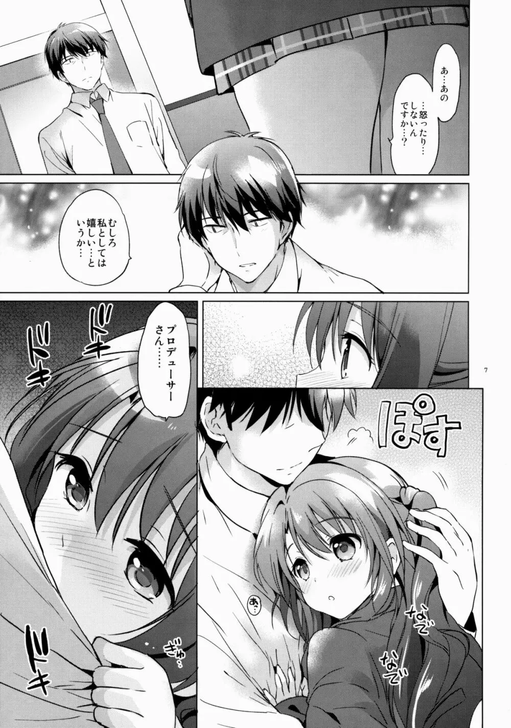 うづきシャワー - page6