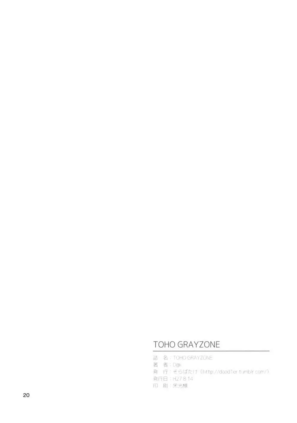 TOHO GRAYZONE - page21