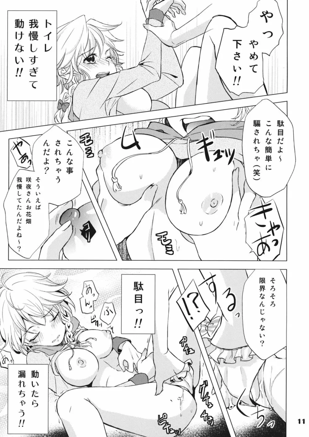 なんてったってアイドル3 - page10