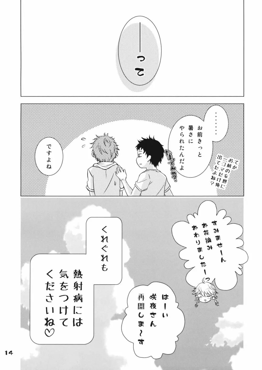 なんてったってアイドル3 - page13