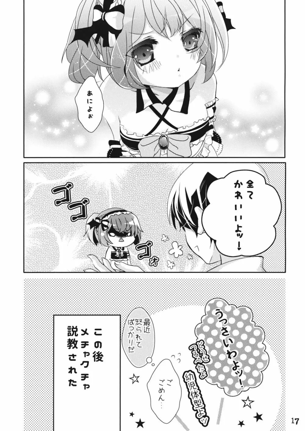 なんてったってアイドル3 - page16