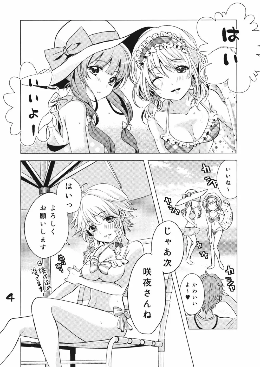 なんてったってアイドル3 - page3