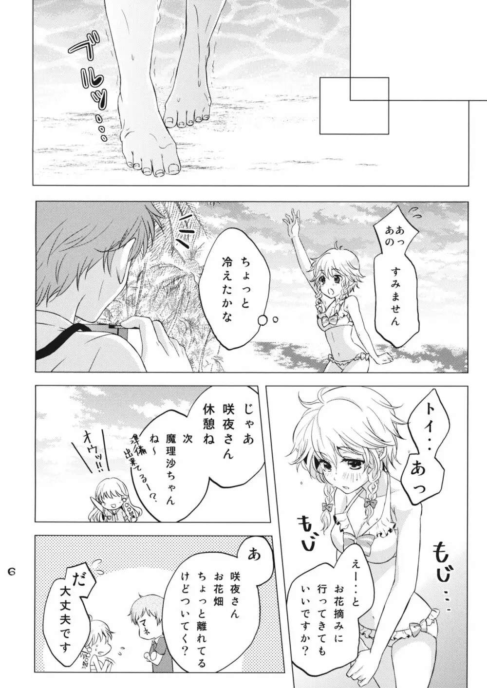 なんてったってアイドル3 - page5