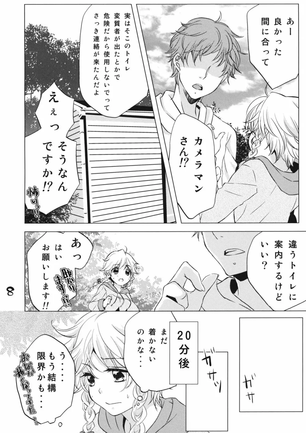 なんてったってアイドル3 - page7