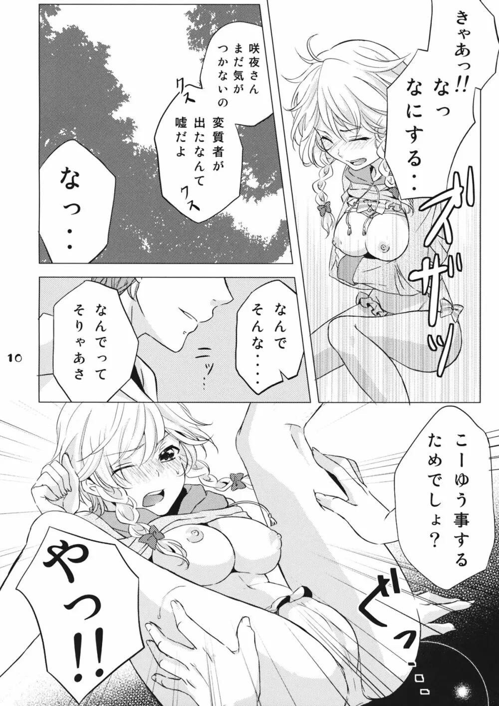 なんてったってアイドル3 - page9