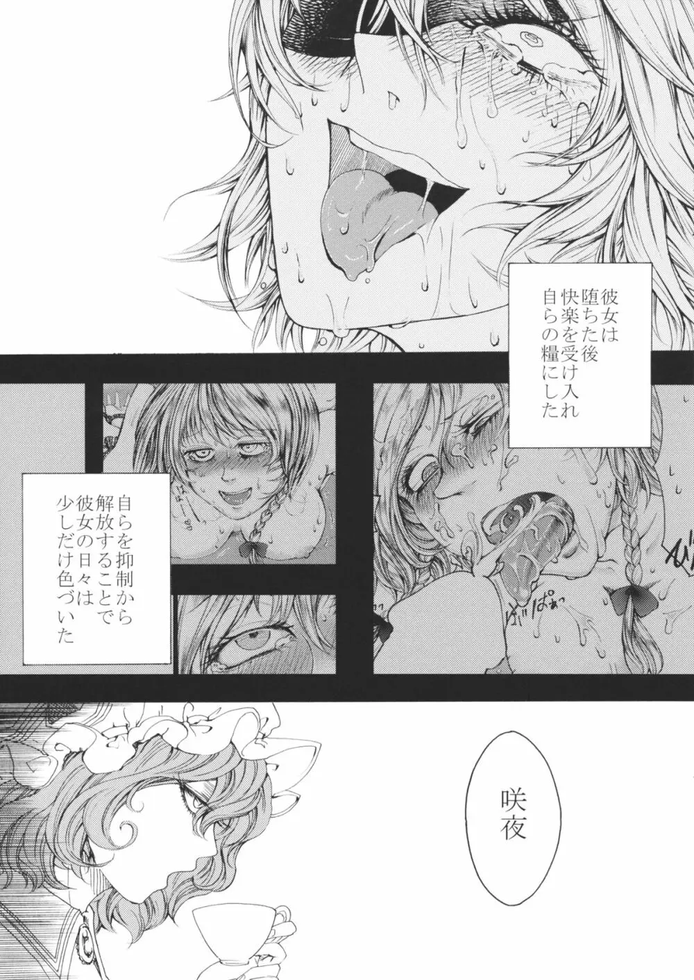 咲夜欲棒逆転 - page10