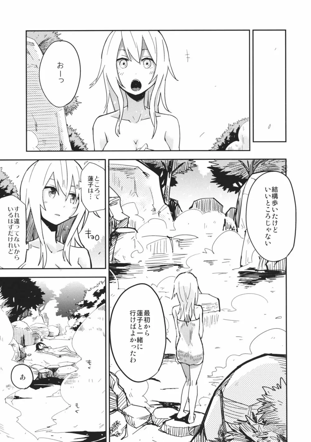 秘湯蓮子 - page20