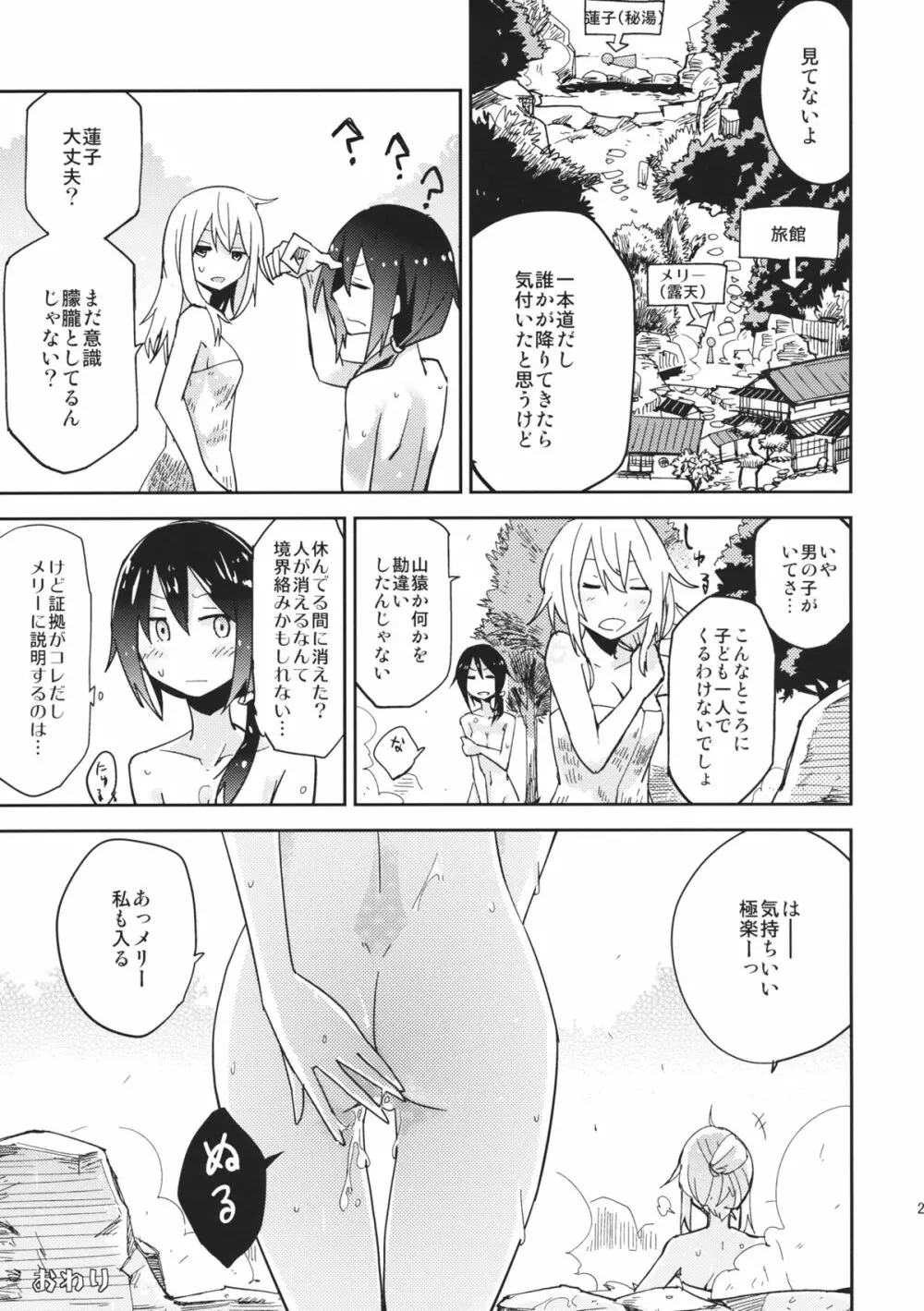 秘湯蓮子 - page22